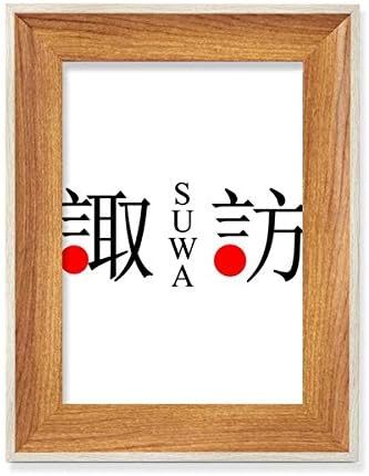 MCJS Suwa Japaness Város Nevét Vörös Nap Zászló Asztali Fa Képkeret Kijelző Kép Art Festmény Több Készletek